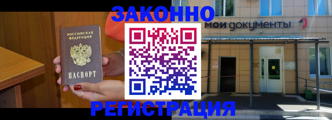 временная регистрация законно в Кимрах
